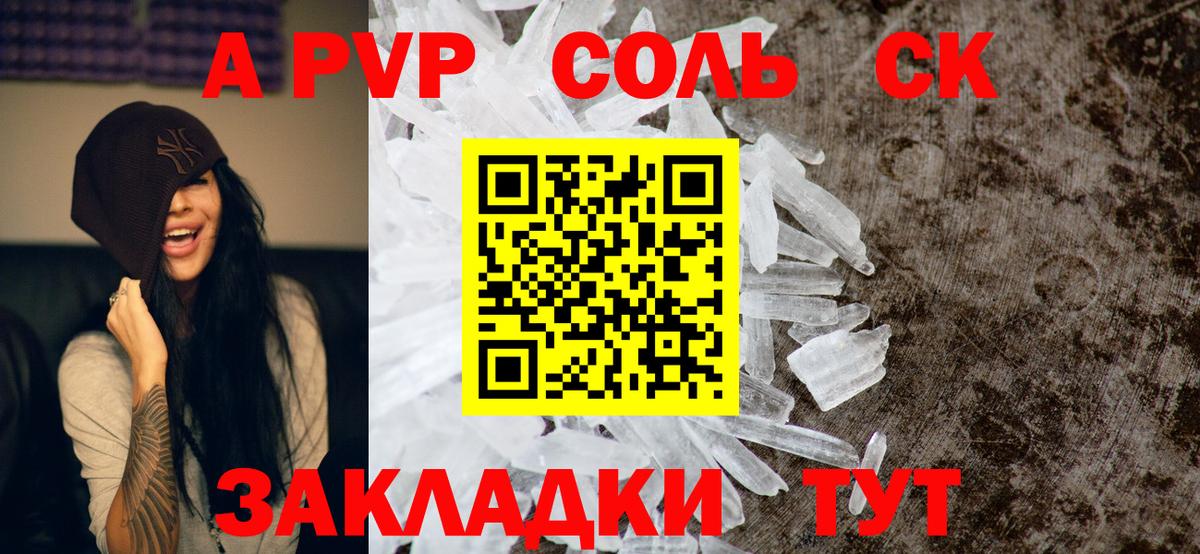 А ПВП Crystall  Вход с VPN  А ПВП VHQ  Alfa_PVP Crystall  купить   Знаменск 