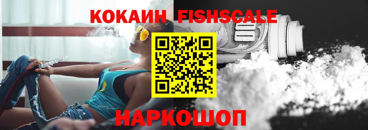 Cocaine Fish Scale Знаменск