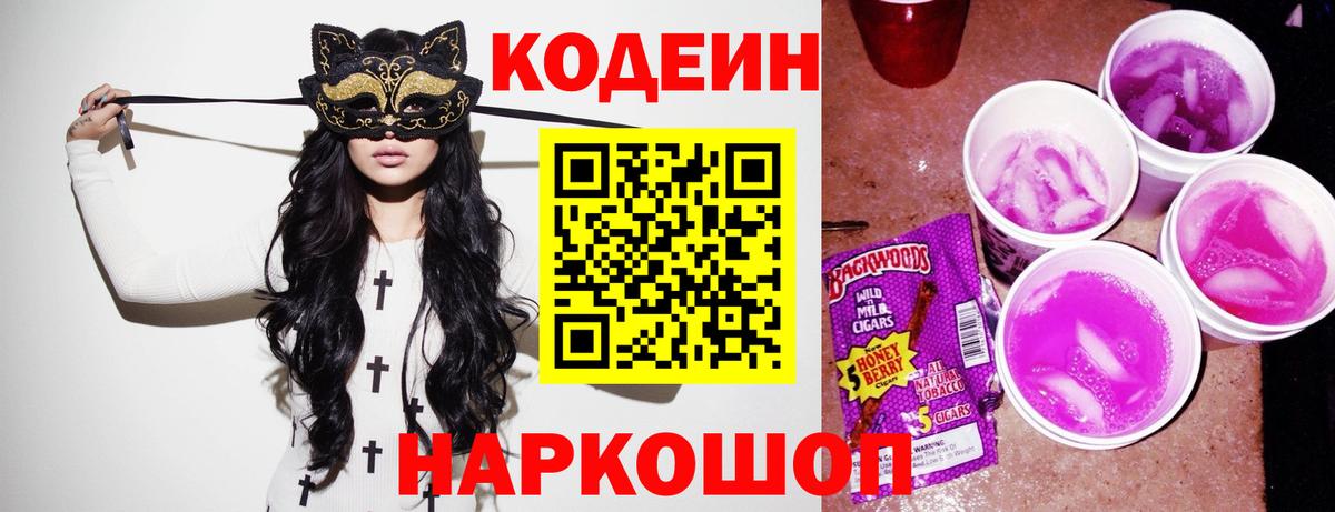 Знаменск  Кодеин напиток Lean (лин)  Кодеин напиток Lean (лин)  Вход с VPN 