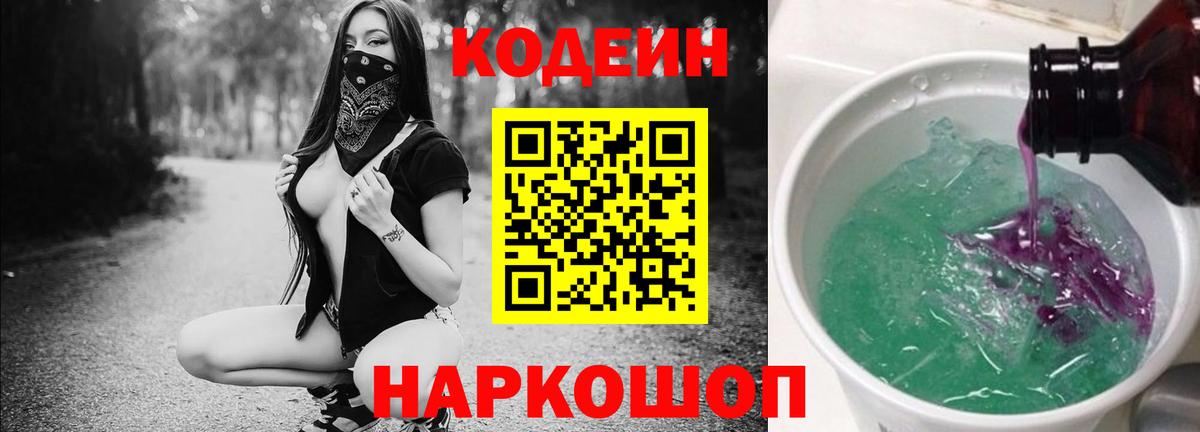 Кодеин напиток Lean (лин) Знаменск