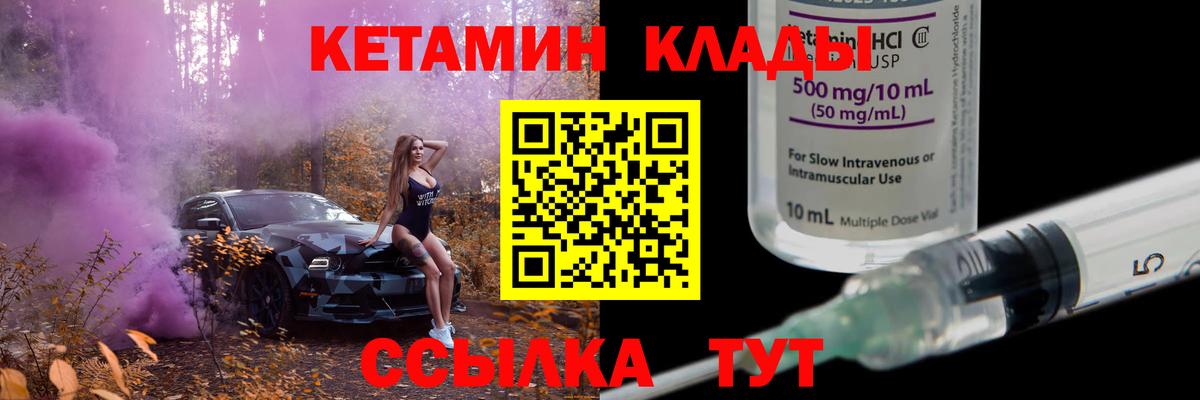 Кетамин VHQ  Вход с VPN  Знаменск 