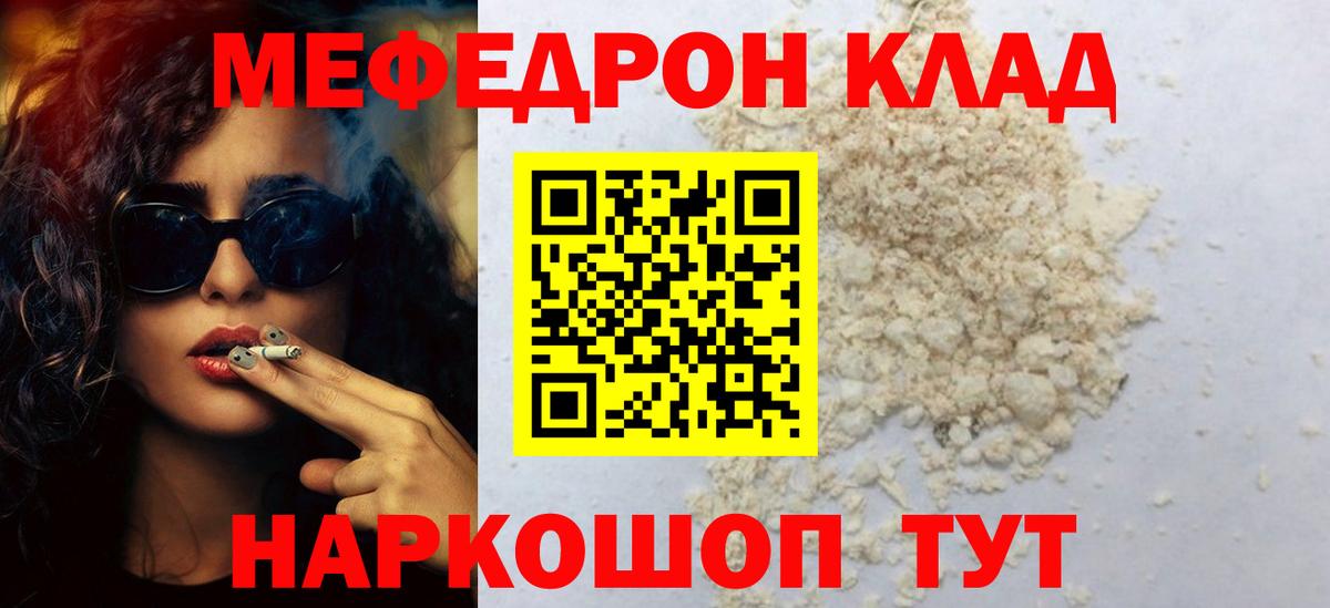 Меф мяу мяу мука Знаменск