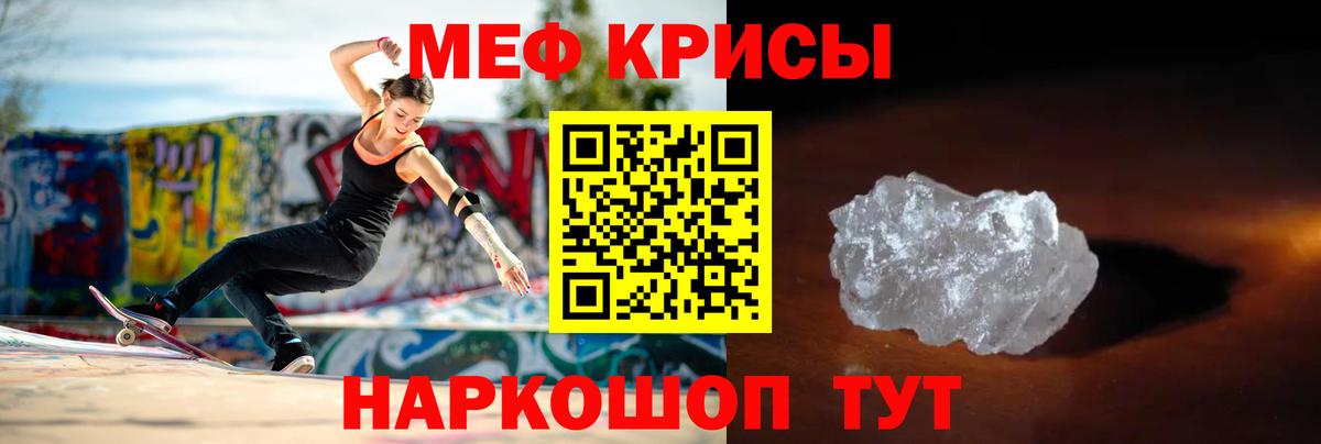 МЯУ-МЯУ мяу мяу  Вход с VPN  Мефедрон mephedrone  Меф  Знаменск 