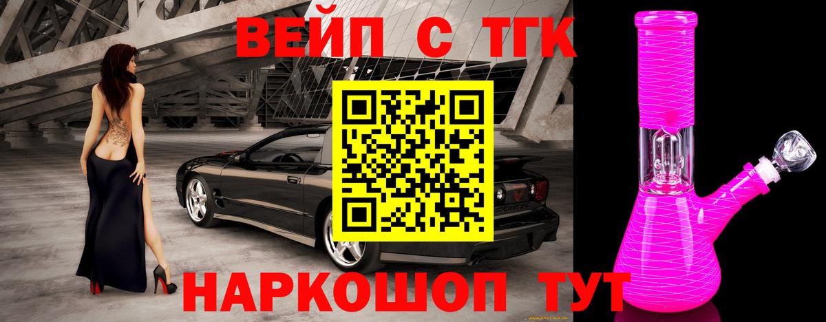 где купить   ТГК вейп  Вход с VPN  Знаменск 